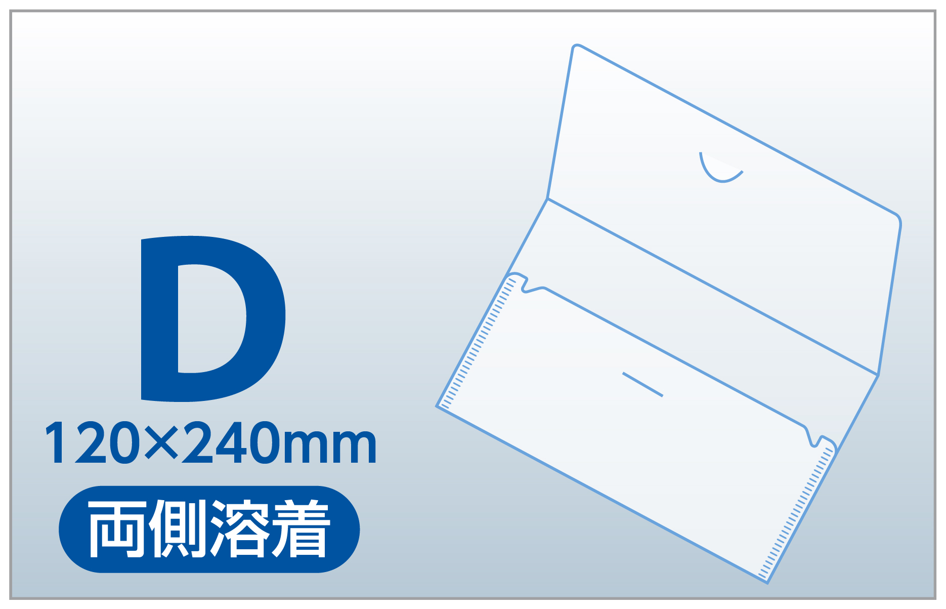 チケットケース D（両側溶着）