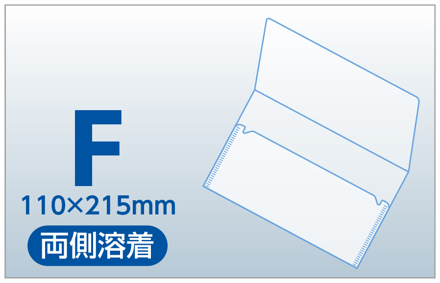 チケットケース F（両側溶着）