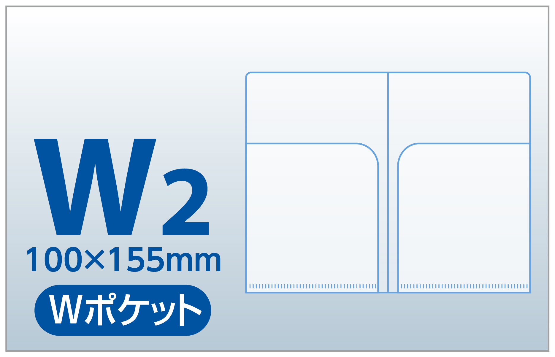 チケットケース W2（Wポケット）