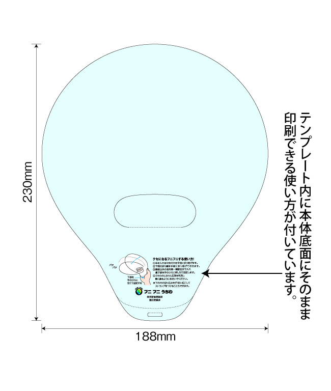 フニフニうちわ