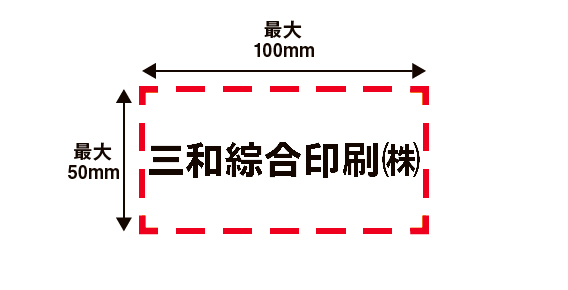 箔押しサイズ