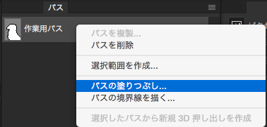 ④選択範囲を作成し塗りつぶす